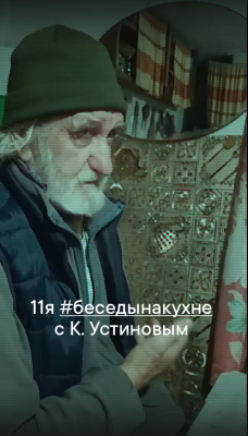 беседы на кухне с КУ.png