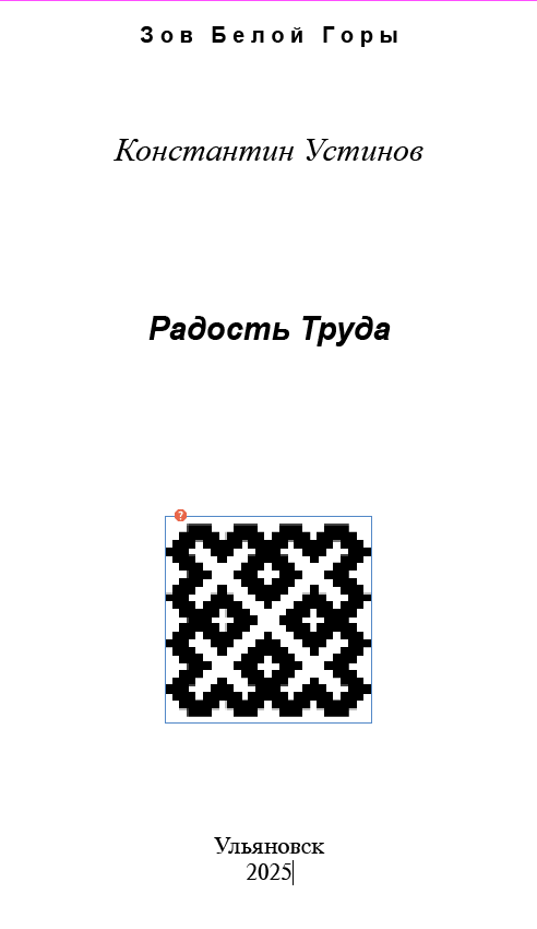 Радость Труда.png