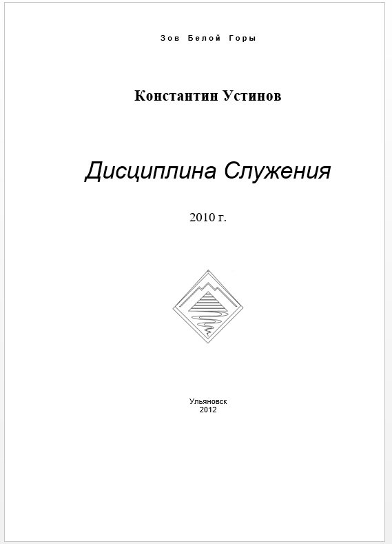 Дисциплина Служения.png