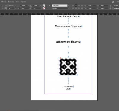 Шёпот из Башни.png